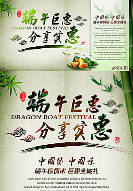 端午節活動鉅惠分享海報