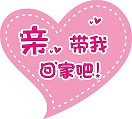 愛心標簽