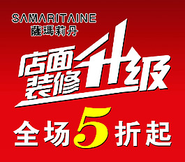 店面裝修升級