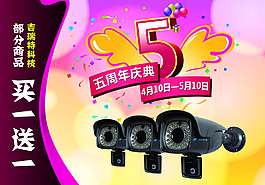 五周年庆典海报