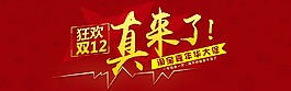 淘寶海報(bào)輪播雙12
