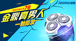 剃須刀