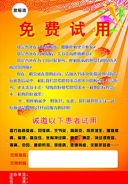 保健