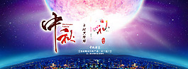中國中秋海報(bào)