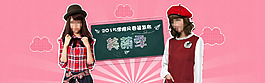 淘寶女裝首頁促銷海報(bào)