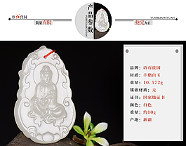 羊脂玉參數