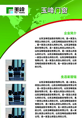 門窗易拉寶展架x展架設(shè)計(jì)