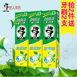 黑人牙膏