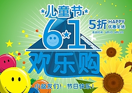 兒童節(jié)促銷海報