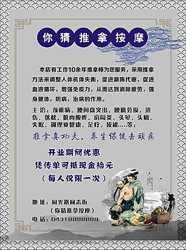 中医推拿按摩 宣传单