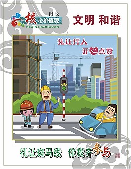 核心價值觀漫畫