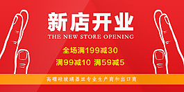 新店開業(yè)詳情頁海報(bào)設(shè)計(jì)。