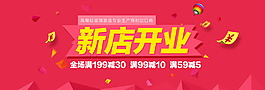 店鋪開業(yè)首頁(yè)輪播海報(bào)設(shè)計(jì)。