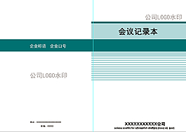 企業員工工作會議記錄冊封皮設計