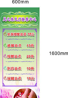 浴足