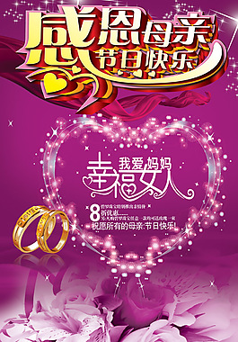 母親節(jié)促銷(xiāo)海報(bào)