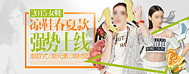 原創(chuàng)2015涼鞋春夏款強勢上新淘寶海報