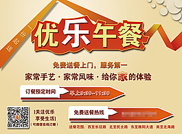 DM單頁宣傳海報午餐海報模板單頁設計