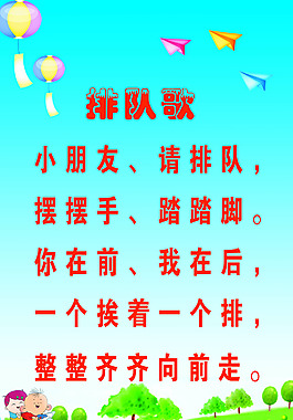 幼兒園排隊(duì)歌