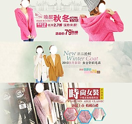 淘宝女装针织服饰全屏海报