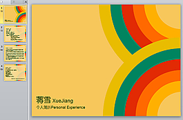 黃色個(gè)人簡(jiǎn)歷