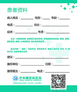 醫(yī)院援助卡內(nèi)頁