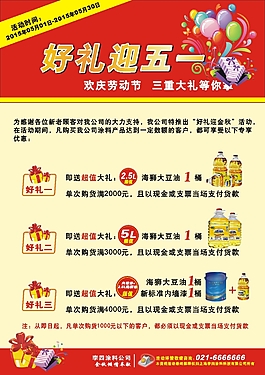 五一宣傳單頁