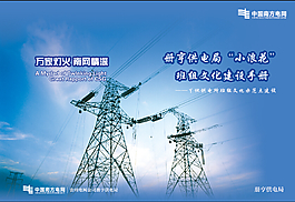 南方電網文化建設手冊