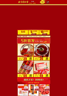 电脑版首页装修素材