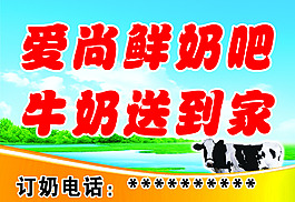鮮奶吧設(shè)計(jì)背景圖片高清psd下載
