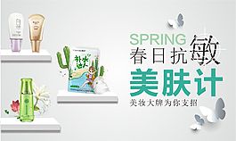 春季美膚