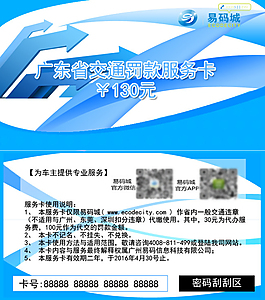 廣東交通卡