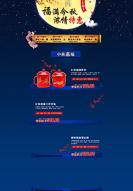 天貓?zhí)詫氈星锕?jié)頁面psd模板
