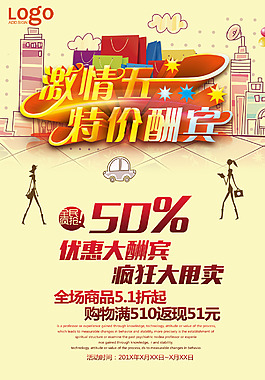 五一勞動節(jié)促銷素材
