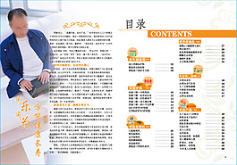雜志目錄設計