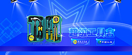 藍(lán)色科技淘寶首頁全屏海報(bào)