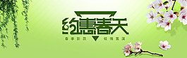 約惠春天服飾海報(bào)