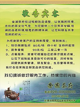 茶坊 敬告賓客