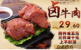 牛肉海報 牛肉主圖