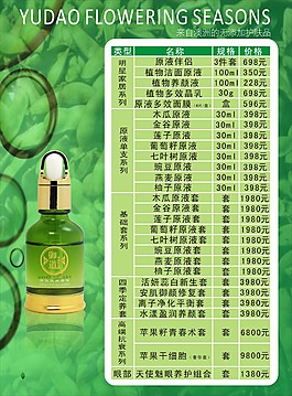 種子原液價目表