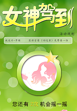 女神駕到