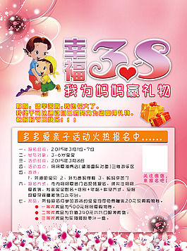 38婦女節(jié)活動(dòng)海報(bào)