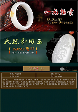 淘寶一元拍詳情頁(yè)模板