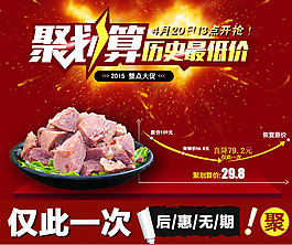 聚劃算圖片