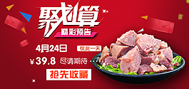 聚劃算圖片