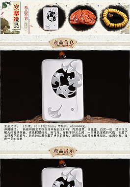 羊脂玉詳情頁