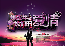 浪漫情人節(jié)活動(dòng)宣傳海報(bào)設(shè)計(jì)PSD素材下載