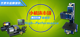 小機(jī)床市場(chǎng)