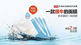 面膜推廣圖下載