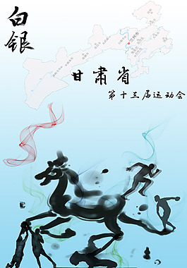 運動會海報